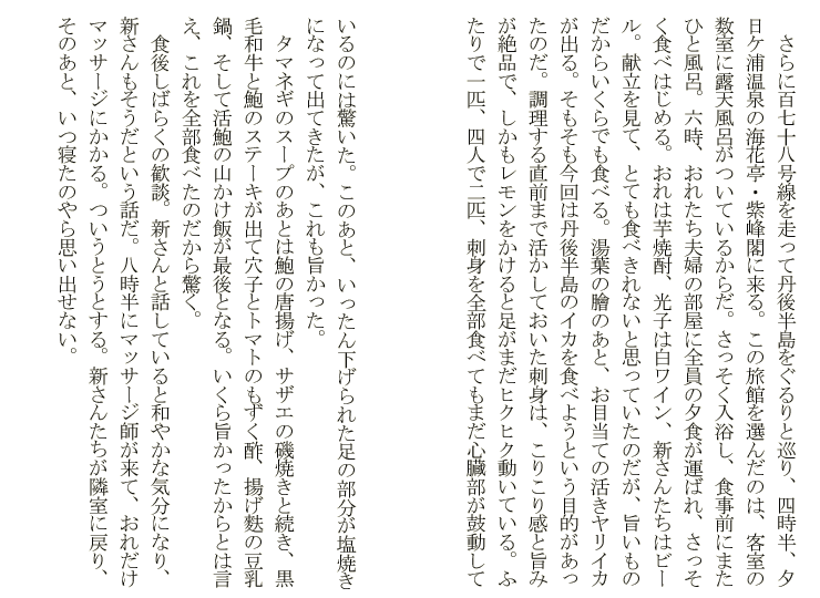 六月二十七日（土）：193-194