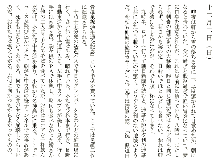 十二月二日（日）：609-610